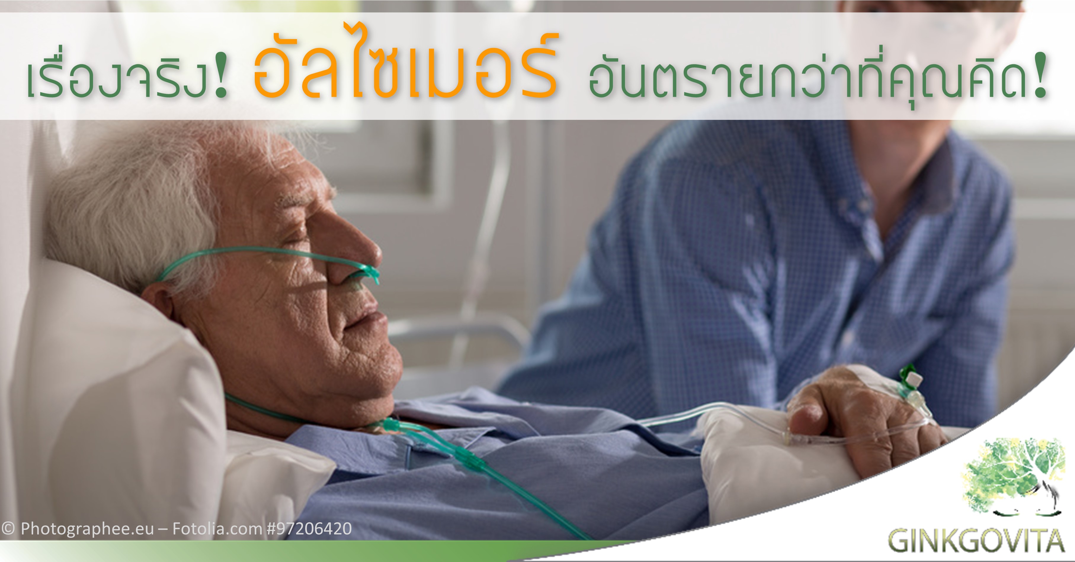 อัลไซเมอร์